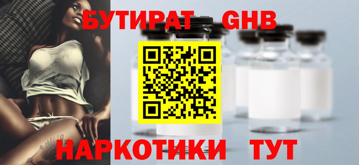 БУТИРАТ BDO 33%  Вход с VPN  Елизово 