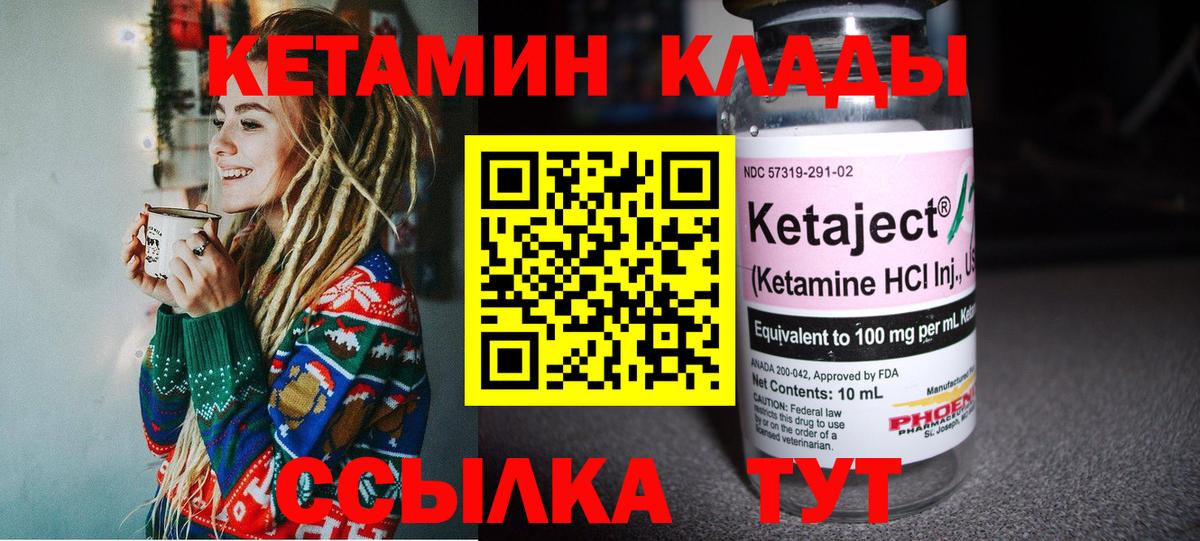 Елизово  КЕТАМИН VHQ  Вход с VPN 