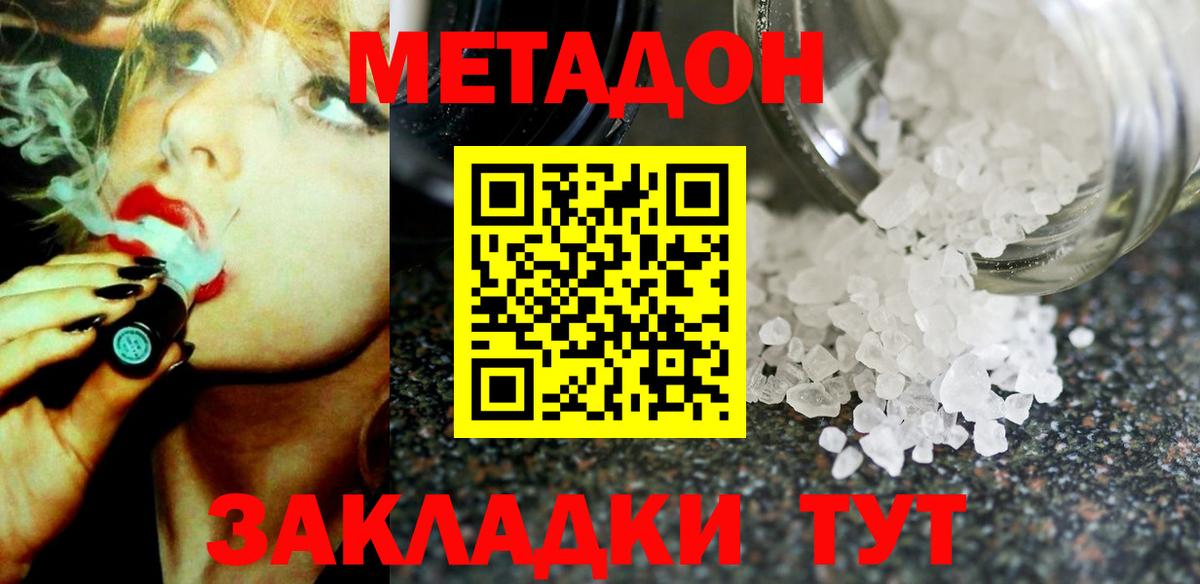 МЕТАДОН белоснежный  Вход с VPN  МЕТАДОН methadone  блэк спрут ссылки  Елизово 