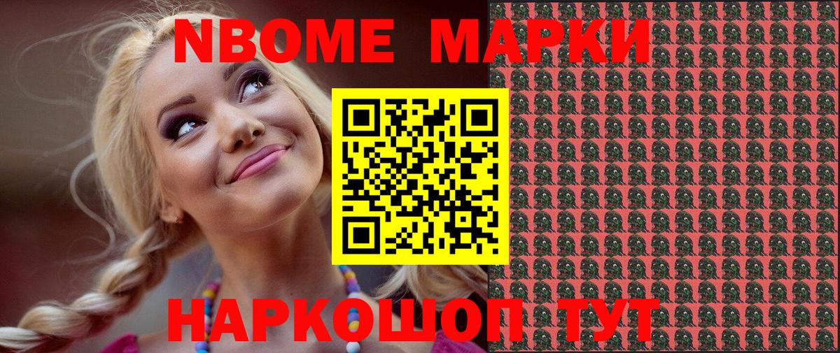 Марки 25I-NBOMe 1,5мг Елизово
