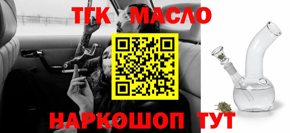 ТГК гашишное масло Елизово